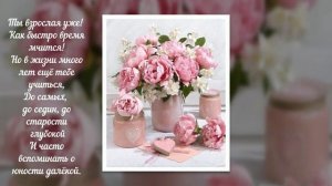 У внученьки моей сегодня день рождения. Елена Ваймер на слова Анны Бовель