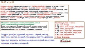 ГДЗ РУССКИЙ ЯЗЫК УПРАЖНЕНИЕ.95 КЛАСС 4 КАНАКИНА ЧАСТЬ 1