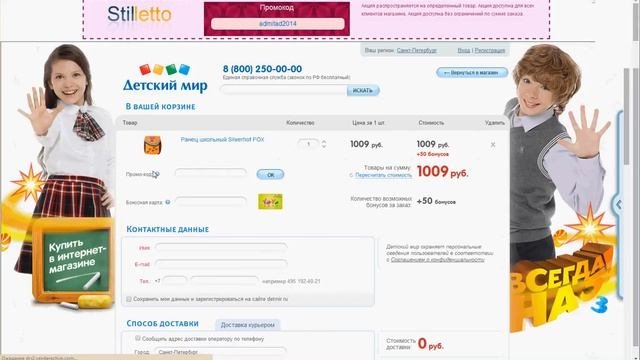 Промокод 