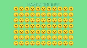 ИГРА:НАЙДИ ЛИШНЕЕ// Проверь свою внимательность