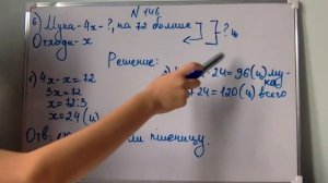 Петерсон 5 класс . 1 Часть . 146 ( 6 задача ) , стр 37