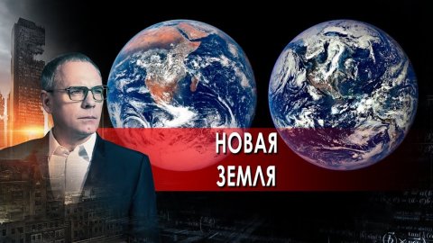 Новая Земля. Самые шокирующие гипотезы с Игорем Прокопенко (17.11.2021).