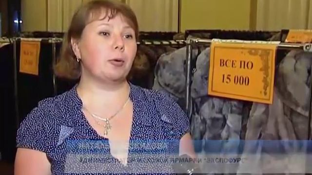 Экспофурс покупка шубы летом смотреть онлайн