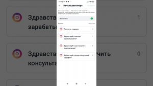 Приложение ManyChat . Как им пользоваться.