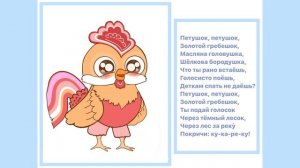 «Книжка - малышка» Русская народная потешка «Петушок, петушок, золотой гребешок»