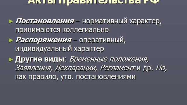 Презентация на тему Исполнительная власть в Российской Федерации смотреть онлайн