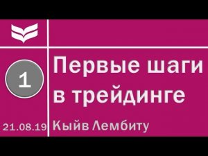 Первые шаги в торговле на бирже