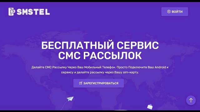 Бесплатный Сервис по Массовой СМС Рассылке SMSTEL