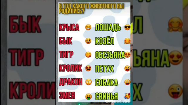 в год какого животного вы родились? смотреть онлайн