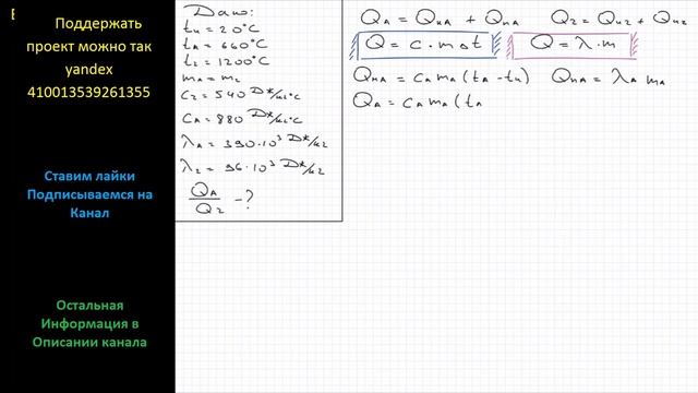 Физика Чугунная и алюминиевая детали одинаковой массы находятся при температуре 20 0С. Для плавлени смотреть онлайн