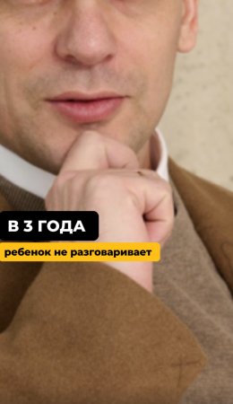 Почему ребенок в 3 года до сих пор не разговаривает? 🙊