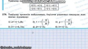 Математика 6-сынып  2.3 сабақ 261-266, 267, 268, 269, 270, 271, 272, 273, 274, 275, 276, 278 есеп