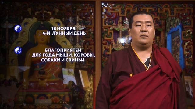 ЗУРХАЙ на 18.11.2020 смотреть онлайн