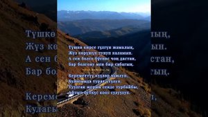 Бабаравшан Тургунбаев-"Туулган жерге"(текст)