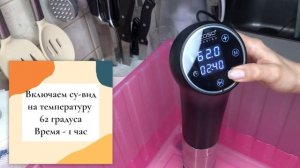 Свиная вырезка методом су-вид (sous-vide)