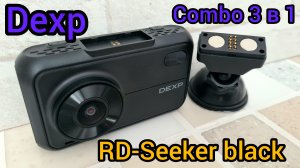 Обзор DEXP RD-Seeker black