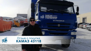 КАМАЗ 43118. Отзыв нашего покупателя из г. Санкт-Петербург 21 февраля 2023 (1)