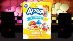 Все виды "агуша",которые я нашел.