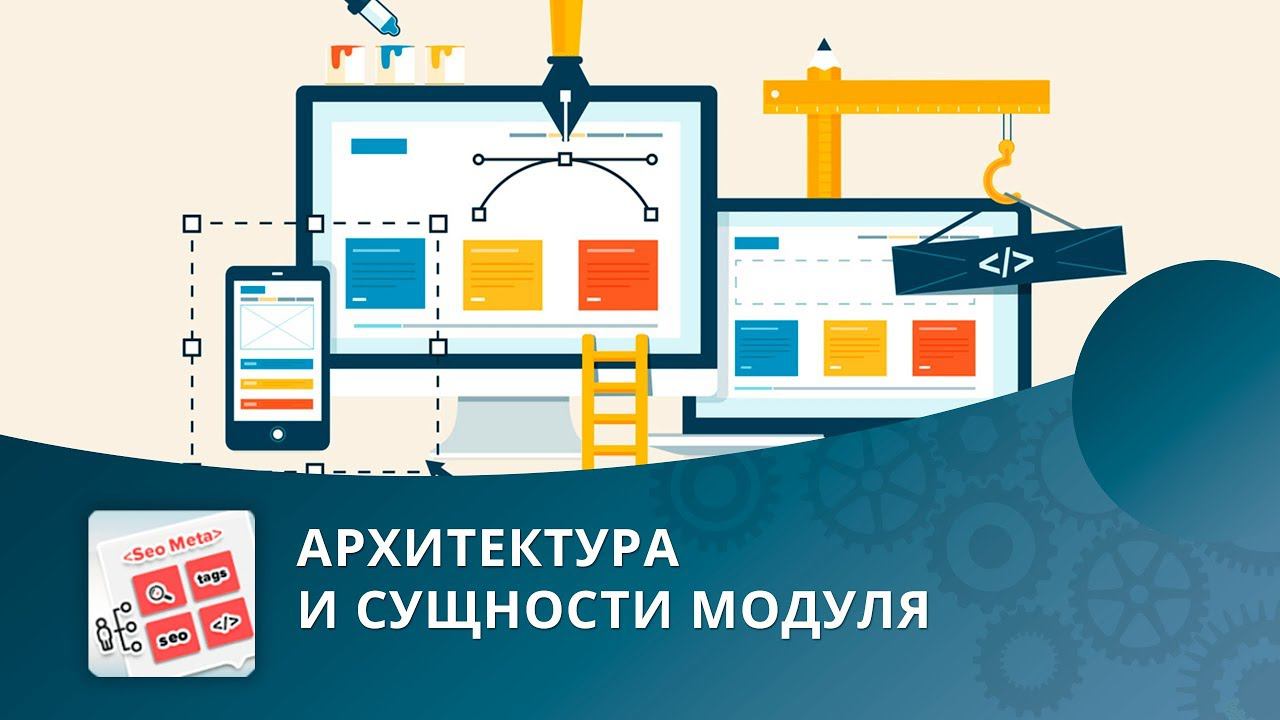 SEO умного фильтра: Архитектура и сущности модуля