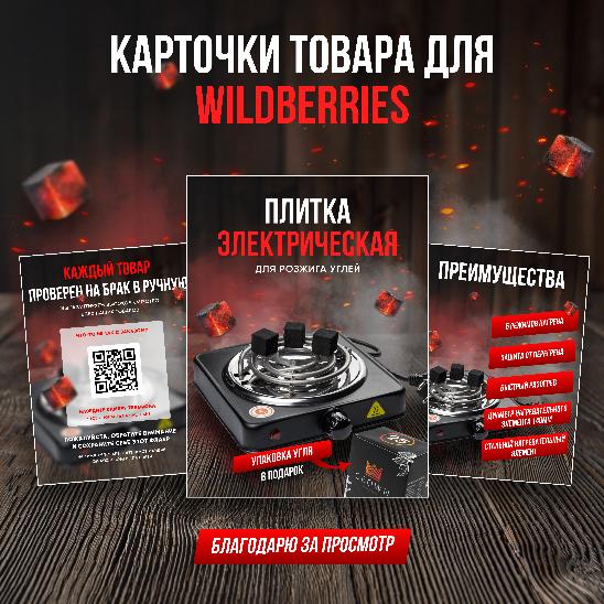 Дизайн карточки товара для маркетплейсов