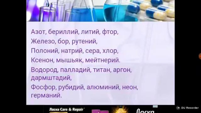 Презентация по химии. Стих смотреть онлайн