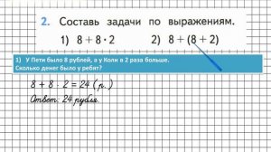 Страница 47 Задание 2 – Математика 3 класс (Моро) Часть 1