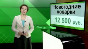 Экономика - Сколько денег не жалко казанцам на новогодние подарки?