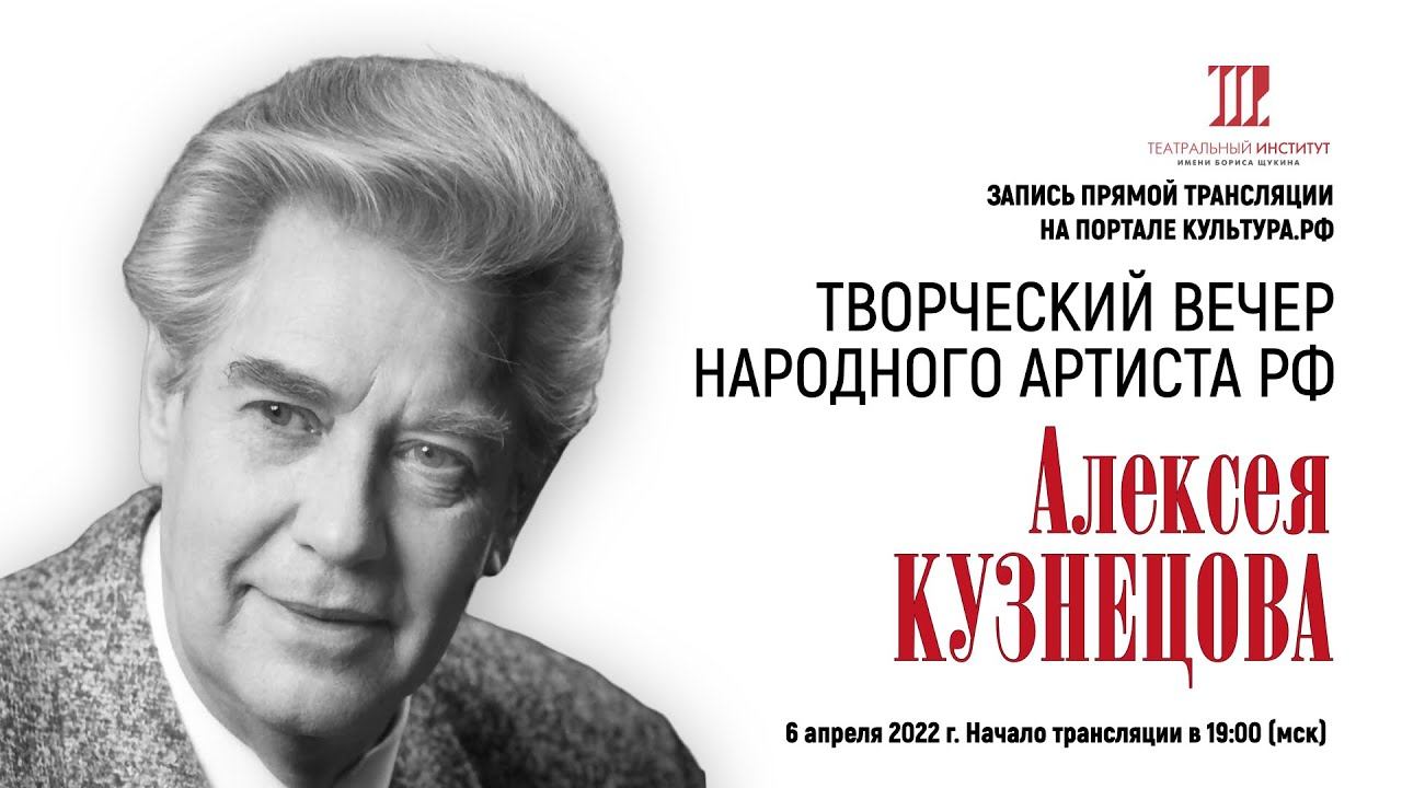 Творческий вечер А.Г. Кузнецова 06 04 22 смотреть онлайн