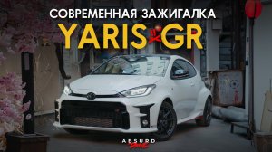 TOYOTA YARIS GR - Новая Школа!