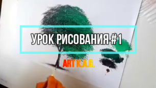 #1 Как нарисовать дерево / Акриловая живопись / Art K.A.G. / How to draw a tree/Acrylic Painti