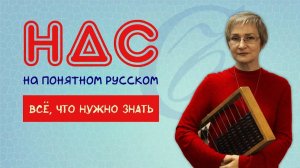 Суть НДС. Всё, что нужно знать предпринимателю (декабрь 2018)
