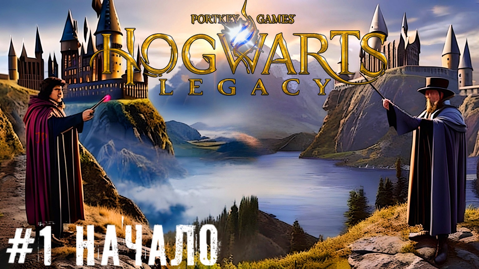 Начало - Hogwarts Legacy   стрим прохождение часть  #1