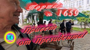 #Абхазия2024 🌴 7 мая❗Выпуск №1659❗ Встреча с Президентом🌡вчера 17°🌡ночью +11°🐬море +15,8°