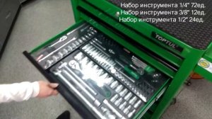 Тележка с инструментом TOPTUL