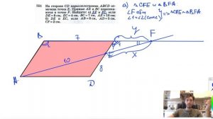 №551. На стороне CD параллелограмма ABCD отмечена точка Е. Прямые АЕ и ВС пересекаются в точке F