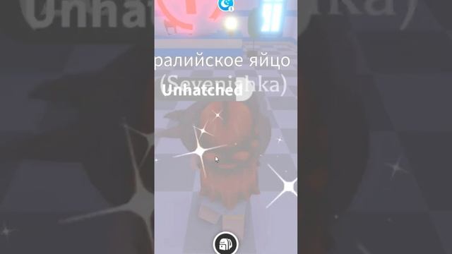 ОТКРЫЛА АВСТРАЛИЙСКОЕ ЯЙЦО В АДОПТ МИ!?? | Aussie Egg Adopt Me! #adoptme #адоптми #роблокс #roblox