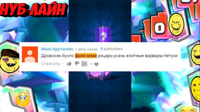 НУБ открывает сундуки:THIS IS SPARTA| Russian Clash Royale