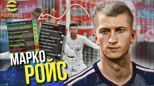 M. REUS ► ЛУЧШИЙ АПЗ ИГРЫ? С ВОЗВРАЩЕНИЕМ, МАРКО РОЙС! ОБЗОР ИГРОКА [eFootball 2023]