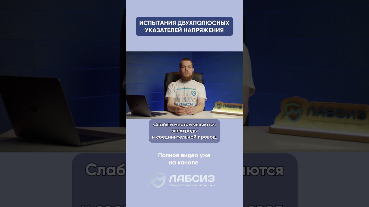 Испытание двухполюсных указателей напряжения