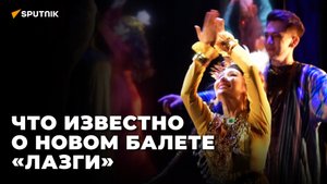Лазги — как изменился танец за 3 тысячи лет