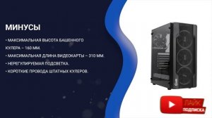 ? ТОП 6 бюджетных корпусов для ПК ? Рейтинг лучших недорогих корпусов для компьютера в 2021 году
