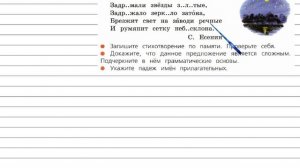 Упражнение 87 - Русский язык 4 класс (Канакина, Горецкий) Часть 2