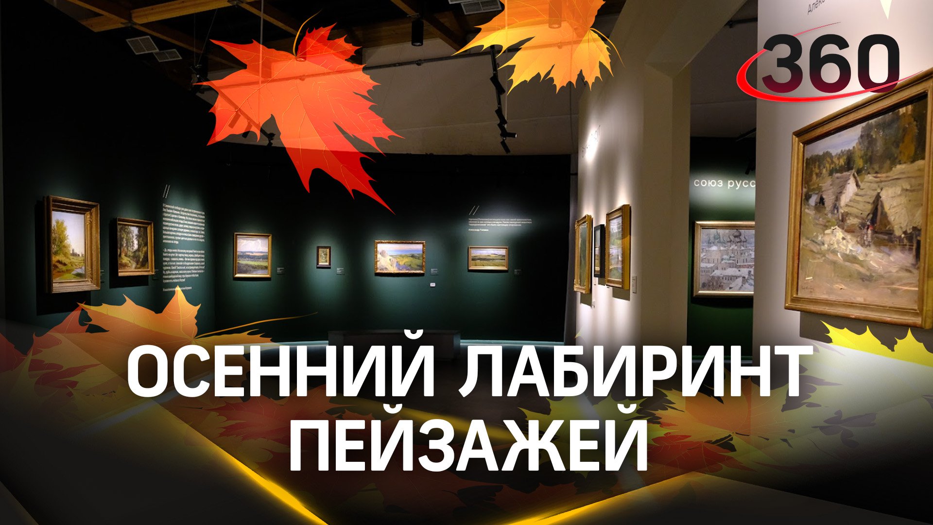 Выставка работ Левитана, Саврасова, Поленова в Звенигороде