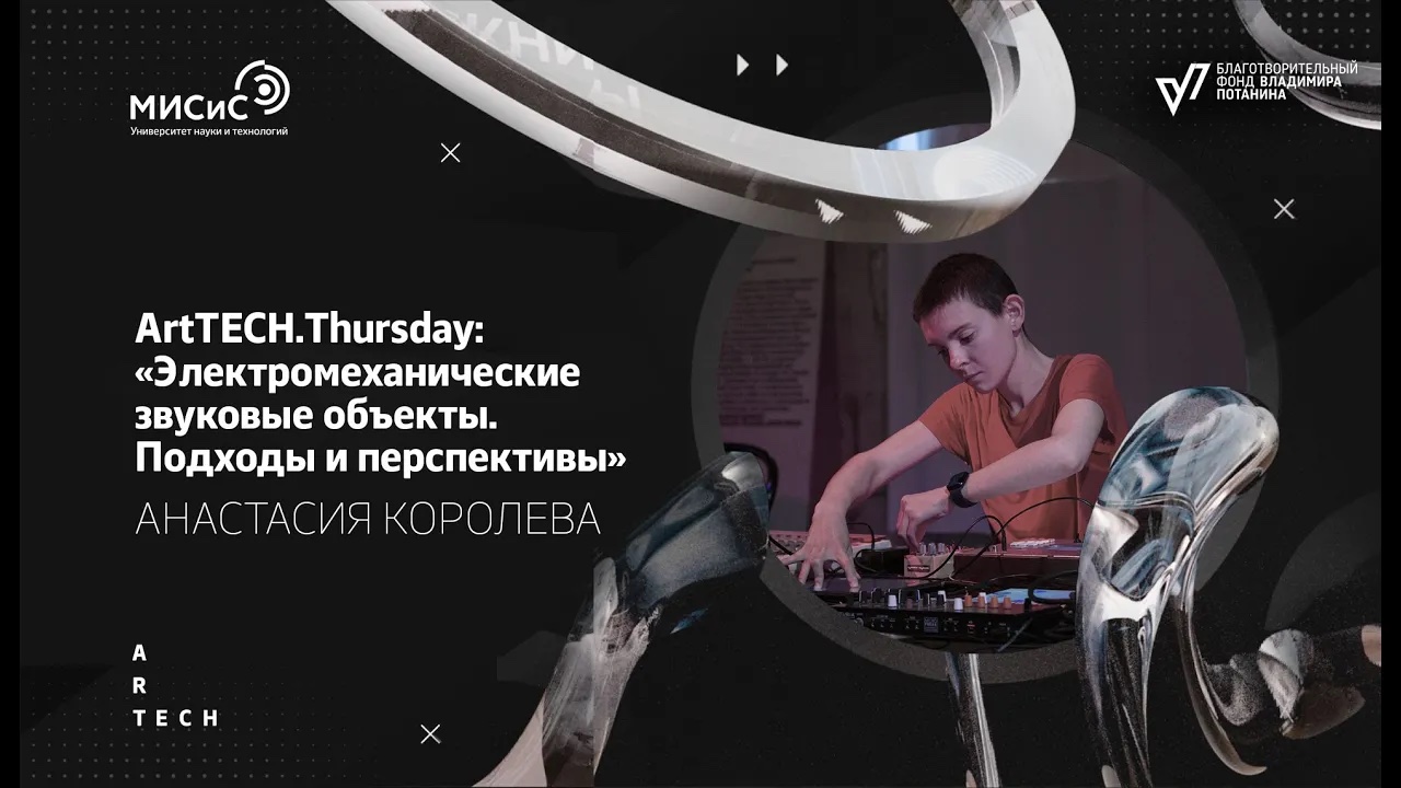 ArtTECH.Thursday - «Электромеханические звуковые объекты. Подходы и перспективы»