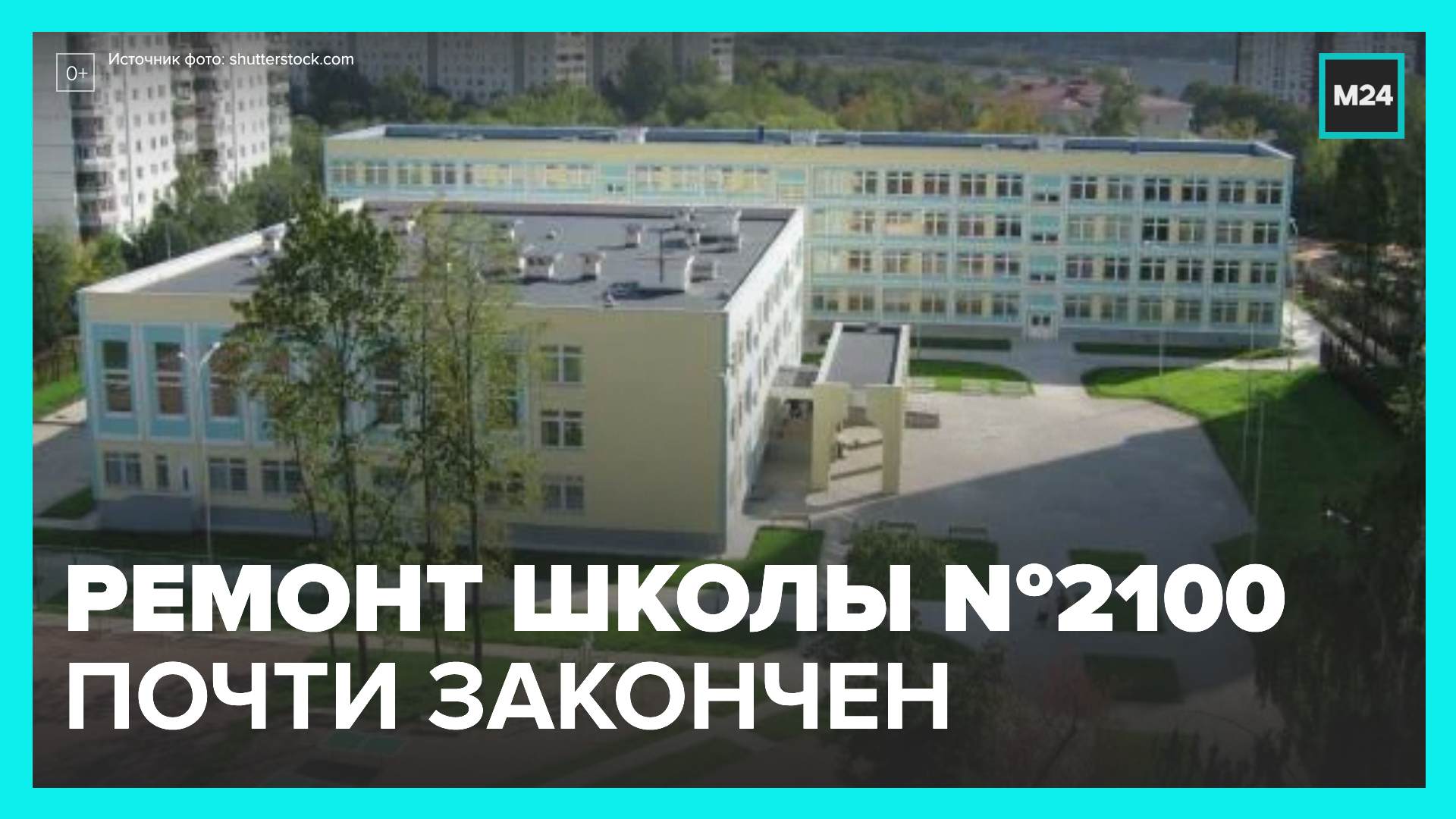 Сайт школы 2100 москва