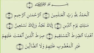 Правильное чтение суры аль Фатиха