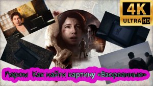 The Devil In Me прохождение ► Паром  Как найти картину «Взорванные» ► #2 /RTX 3080 Ti