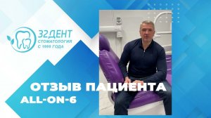 #33 Отзыв об имплантации зубов