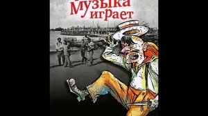 Эмиль Крупник На Молдаванке (1985 )