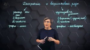 27-Дискретные и интервальные вариационные ряды. 11 класс.